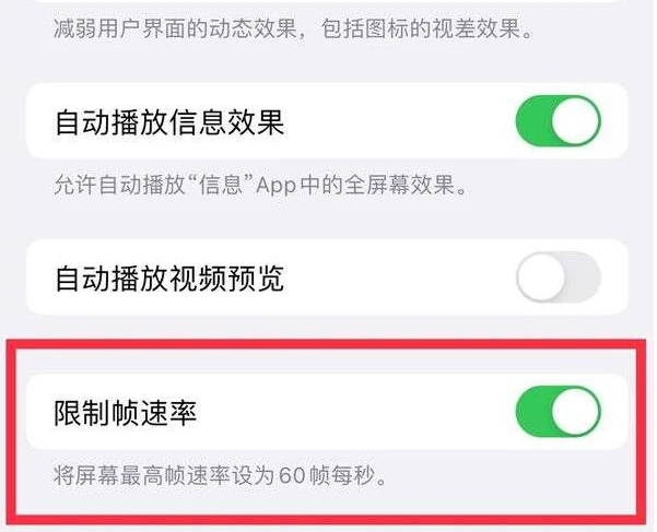 友好苹果13维修分享iPhone13 Pro高刷是否可以手动控制 