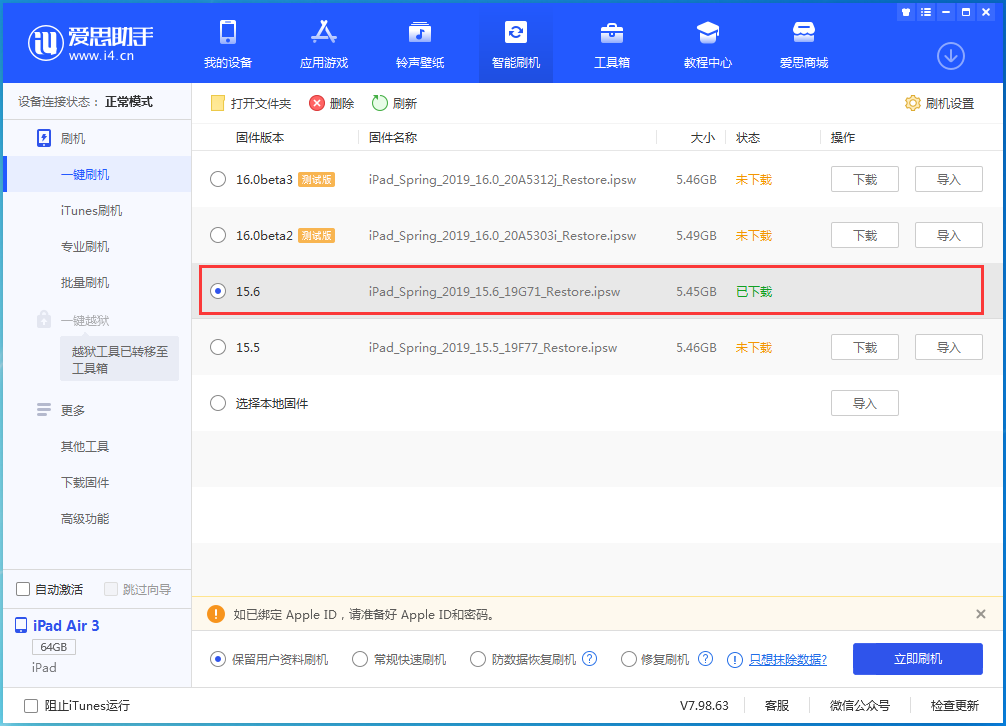 友好苹果手机维修分享iOS15.6正式版更新内容及升级方法 