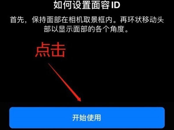 友好苹果13维修分享iPhone 13可以录入几个面容ID 