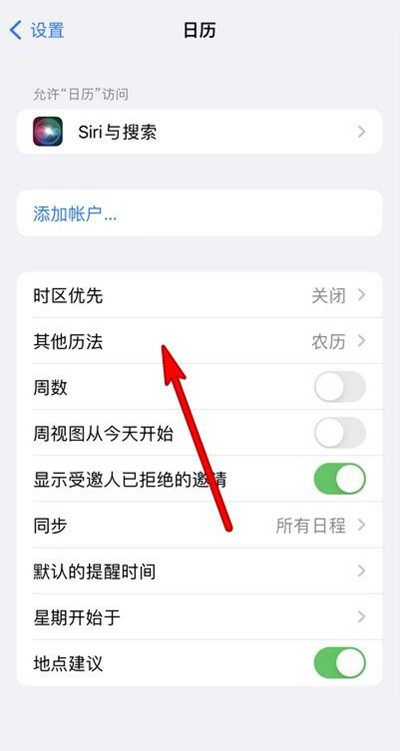 友好苹果13修分享iPhone 13手机农历设置方法 