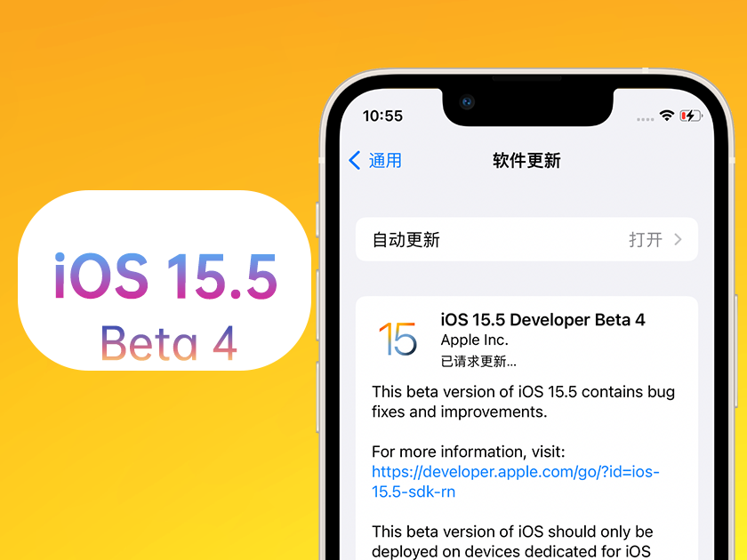 友好苹果手机维修分享iOS 15.5 Beta4优缺点汇总 