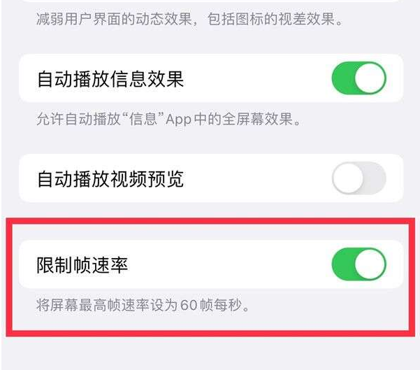 友好苹果13维修分享iPhone13 Pro高刷设置方法 