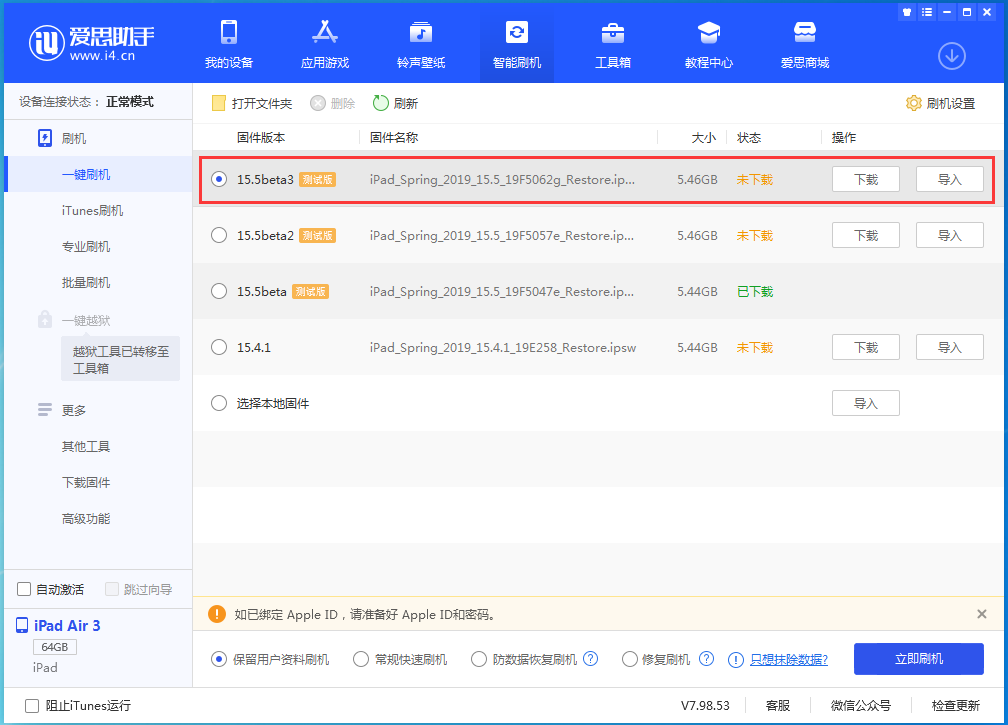 友好苹果手机维修分享iOS15.5 Beta 3更新内容及升级方法 