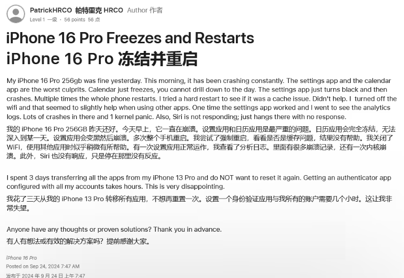 友好苹果16维修分享iPhone 16 Pro / Max 用户遇随机卡死 / 重启问题 