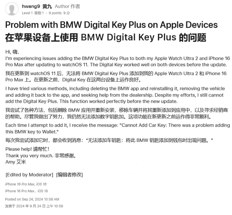 友好苹果手机维修分享iOS 18 后共享车钥匙存在问题 