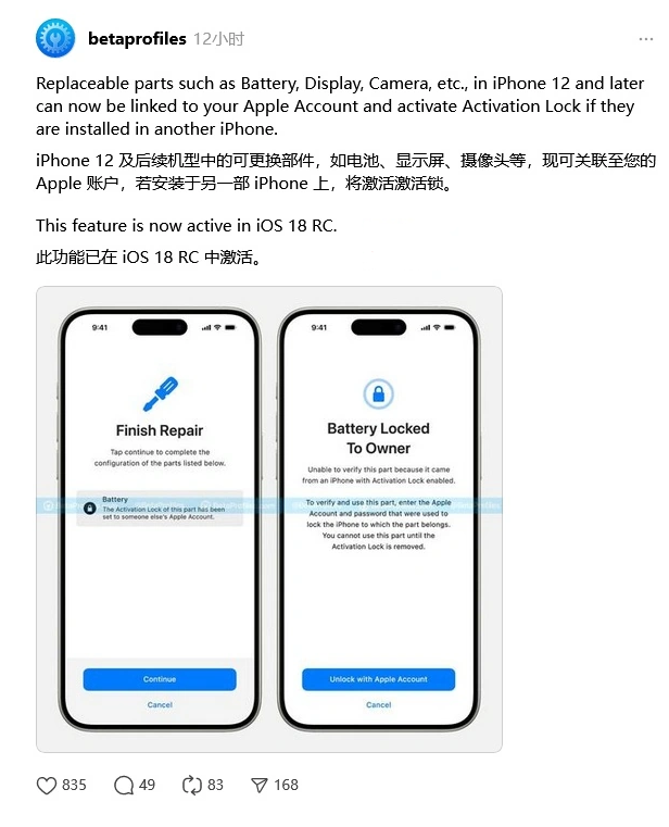 友好苹果手机维修分享iOS 18 升级激活锁 