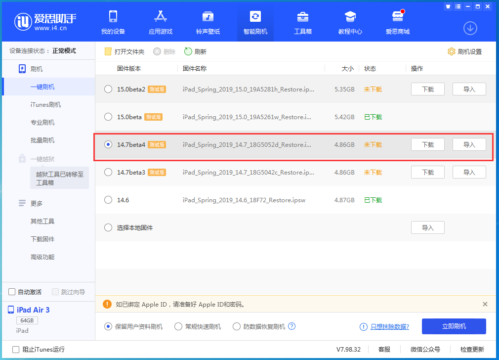 友好苹果手机维修分享iOS 14.7 beta 4更新内容及升级方法教程 