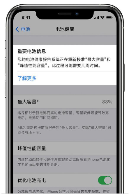 友好苹果手机维修分享升级iOS 14.5 Beta 6后如何进行电池校准 