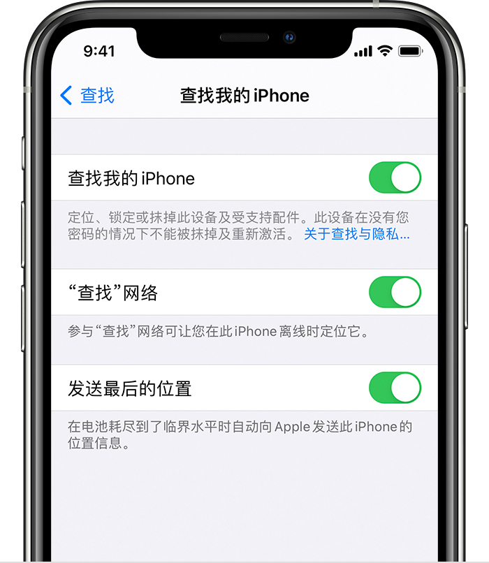 友好苹果手机维修分享如何在 iPhone 上开启的「查找」功能 