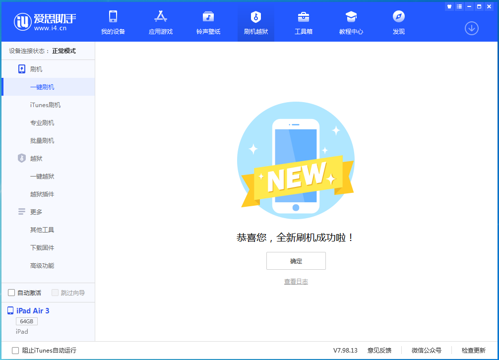 友好苹果手机维修分享iOS 14.4RC 版更新内容及升级方法 