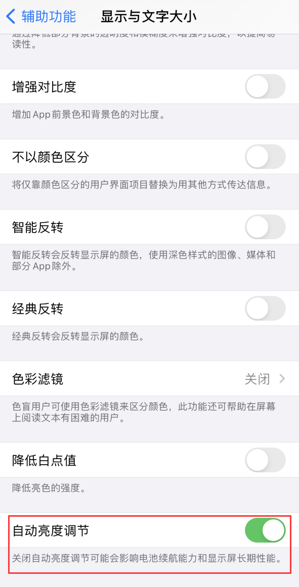 友好苹果手机维修分享iPhone 自动亮度调节失灵怎么办 