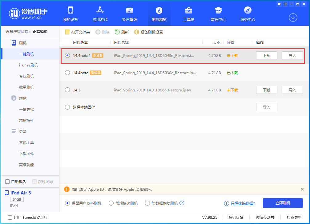 友好苹果手机维修分享iOS 14.4 Beta 2更新内容及升级方法 