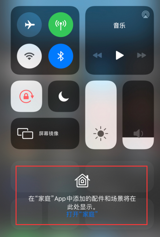 友好苹果手机维修分享iOS 14 控制中心“家庭”功能如何移除 