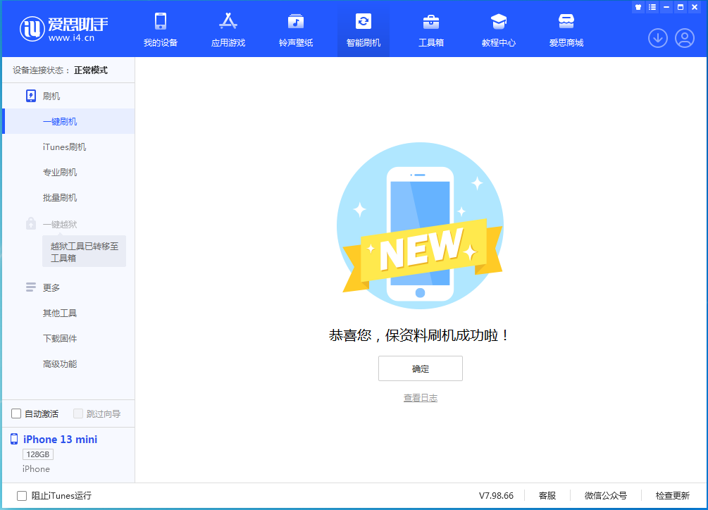 友好苹果手机维修分享iOS 16.5 RC版升级_iOS 16.5 RC版一键刷机教程 