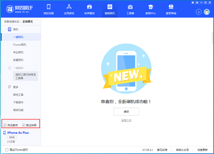 友好苹果手机维修分享iOS 15.7.5 正式版升级_iOS 15.7.5 正式版一键刷机教程 