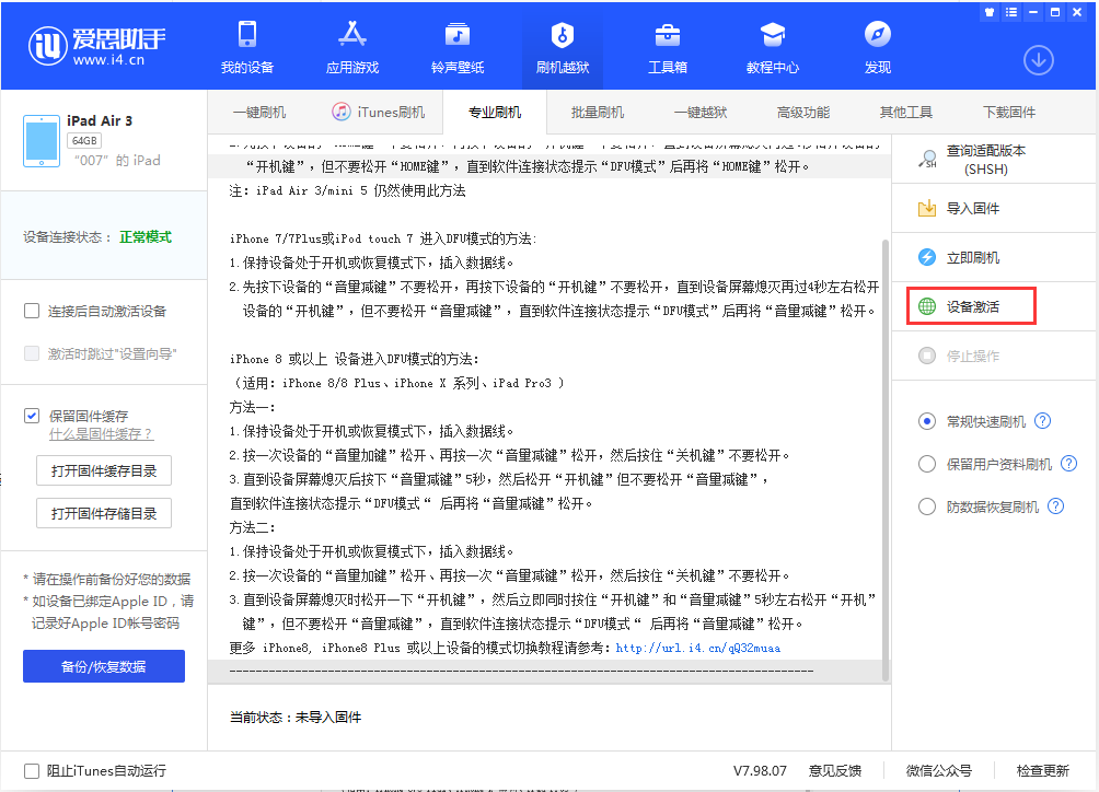 友好苹果手机维修分享iOS 13.2.3正式版_iOS 13.2.3 正式版一键刷机教程 